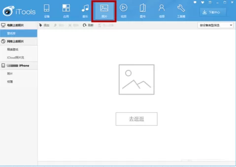 怎么使用iTools删除 iPhone、iPad的某一张照片?