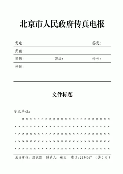 WPS文字如何制作传真报头？制作传真报头的方法
