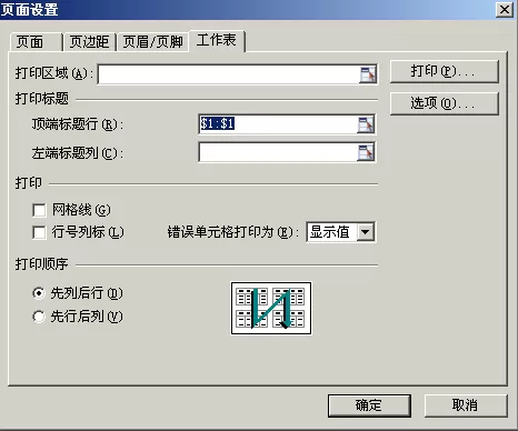 WPS表格怎么打印报表表头?打印报表表头的方法