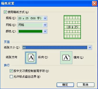 WPS文字如何制作作文稿纸?制作作文稿纸的方法