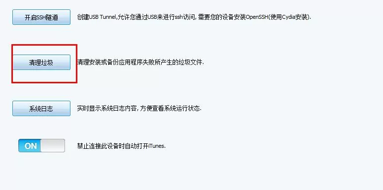 如何使用iTools给iphone清理内存?
