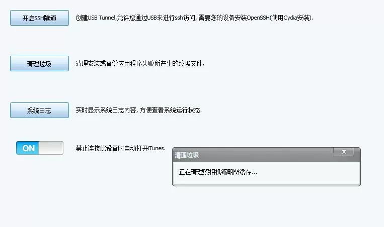 如何使用iTools给iphone清理内存?