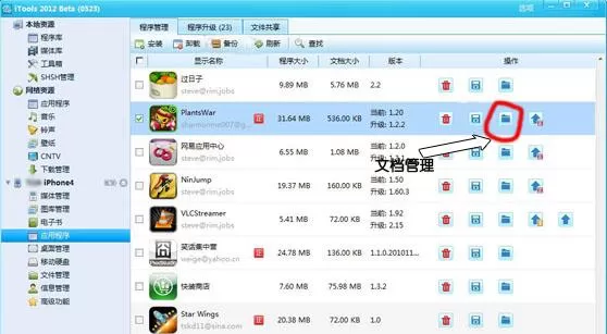 如何使用iTools给iphone清理内存?