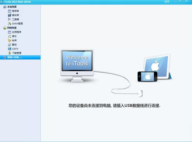 如何使用iTools给iphone清理内存?