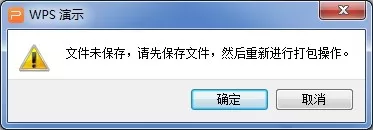 WPS演示文件怎么打包?WPS演示文件打包的方法