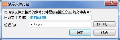 WPS演示文件怎么打包?WPS演示文件打包的方法