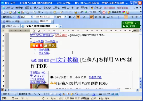 WPS文字怎么将图文网页转换为文档?