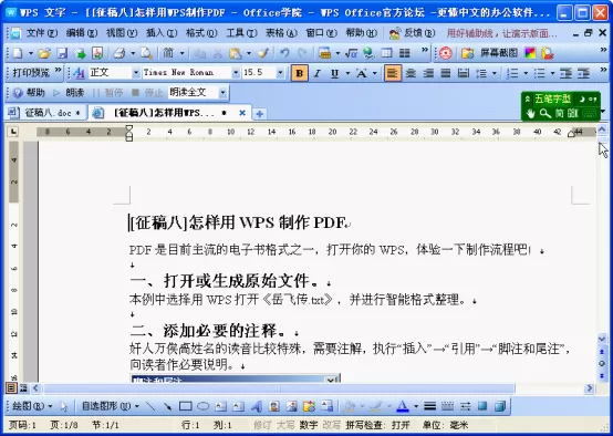 WPS文字怎么将图文网页转换为文档?