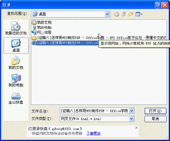 WPS文字怎么将图文网页转换为文档?