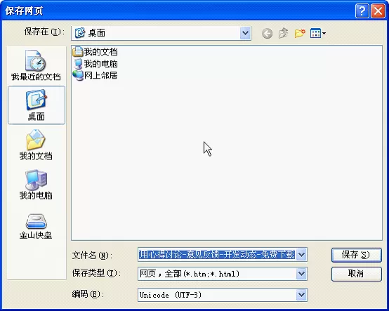 WPS文字怎么将图文网页转换为文档？