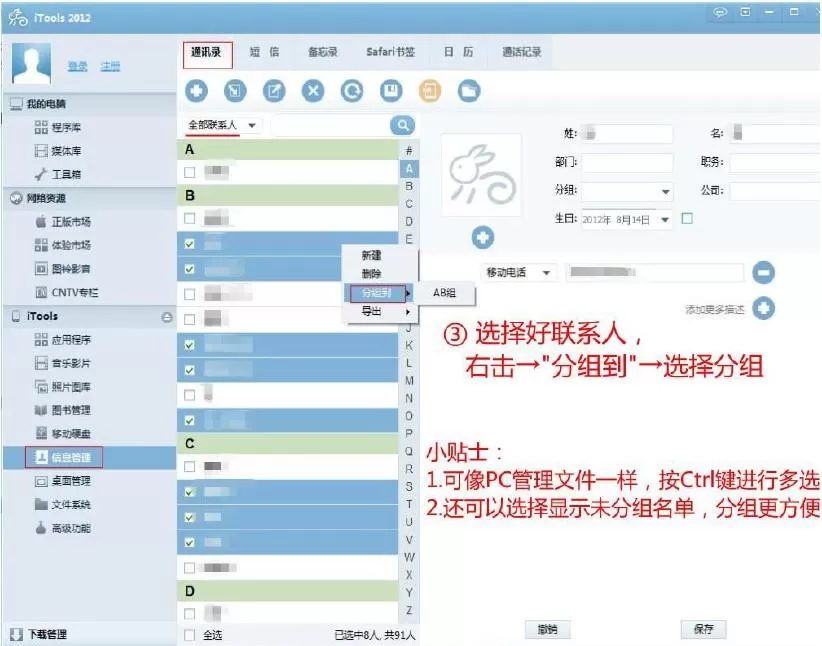 如何使用itools对通讯录快速分组?