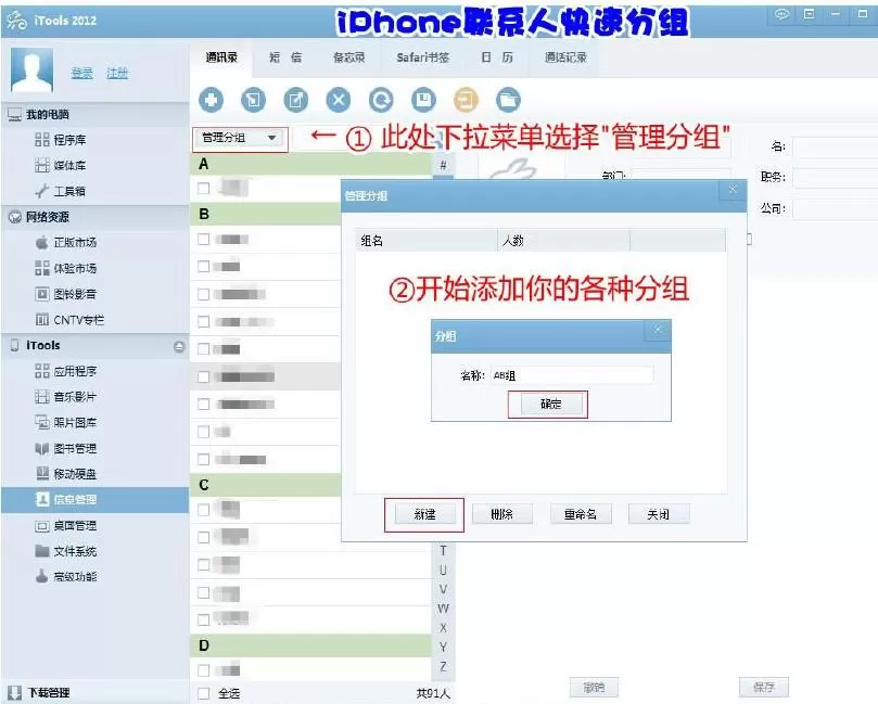 如何使用itools对通讯录快速分组？