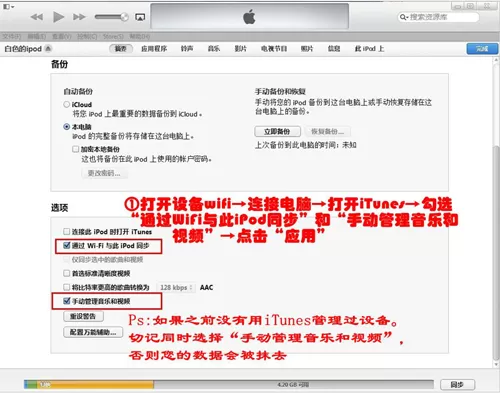 如何使用iTools无线管理iPhone、iPad和iPod?