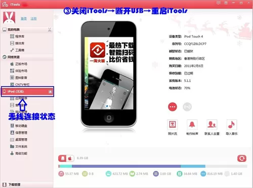 如何使用iTools无线管理iPhone、iPad和iPod?