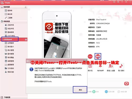 如何使用iTools无线管理iPhone、iPad和iPod?
