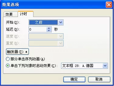 WPS文字怎么制作声音对错判断?