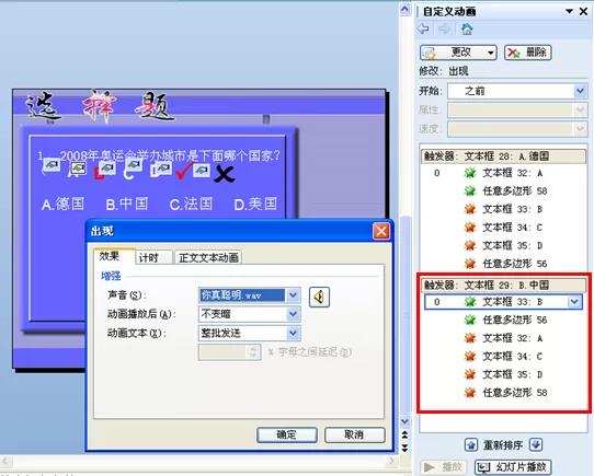 WPS文字怎么制作声音对错判断?