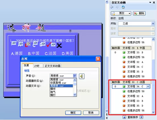 WPS文字怎么制作声音对错判断?