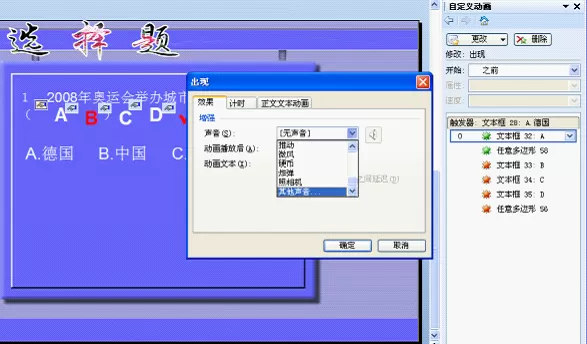 WPS文字怎么制作声音对错判断?