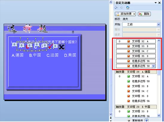 WPS文字怎么制作声音对错判断?