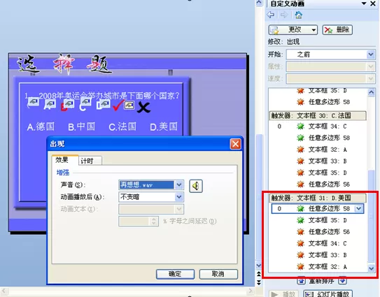 WPS文字怎么制作声音对错判断?