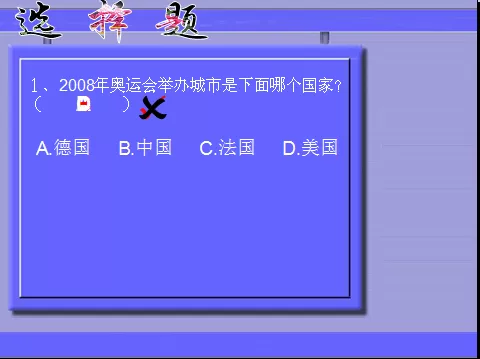 WPS文字怎么制作声音对错判断?