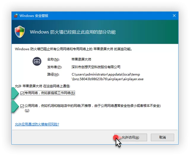 iTools苹果录屏大师连接不上的原因有哪些？