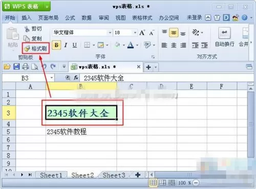 wps表格如何快速设置格式？快速设置格式的操作步骤