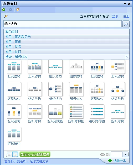 WPS文字如何制作SmartArt图形?制作SmartArt图形的方法