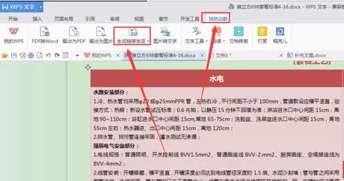 WPS生成二维码的具体操作步骤