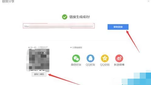 WPS生成二维码的具体操作步骤