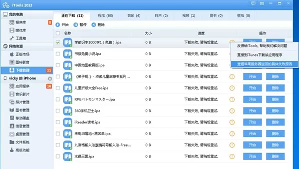 如何解决itools下载失败的问题？