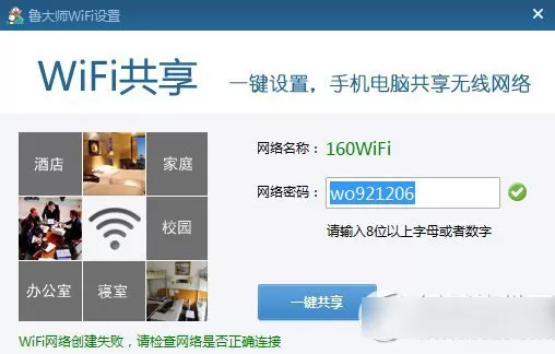 鲁大师无法wifi的解决方法