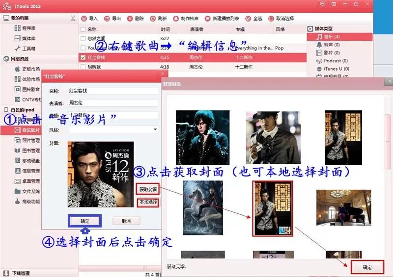 怎么使用iTools批量添加专辑封面和歌词?