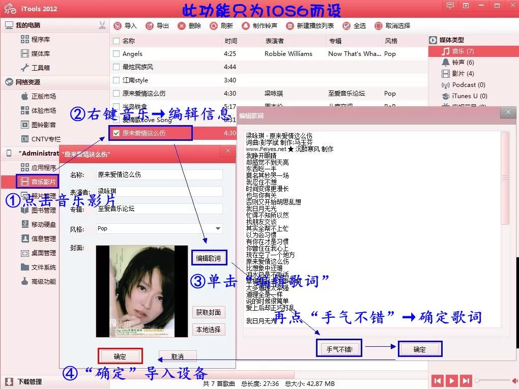 怎么使用iTools批量添加专辑封面和歌词?