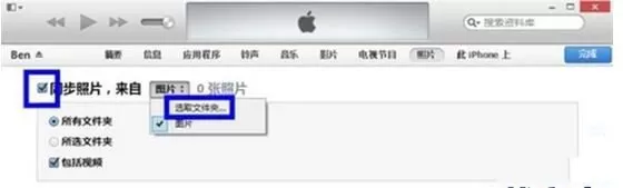如何从iTunes导入图片到手机