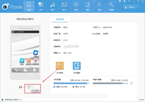 如何使用iTools录制视频？iTools录制视频的方法