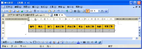 WPS如何使用邮件合并功能?使用邮件合并功能的方法