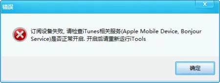 如何解决itools无法开启安装服务?