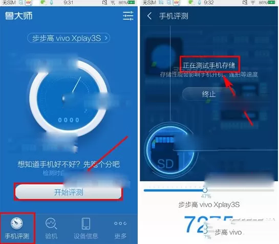 鲁大师如何测试手机跑分？鲁大师测试手机跑分的具体操作步骤