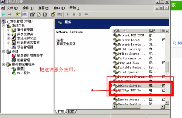 怎样将腾讯电脑管家彻底删除?