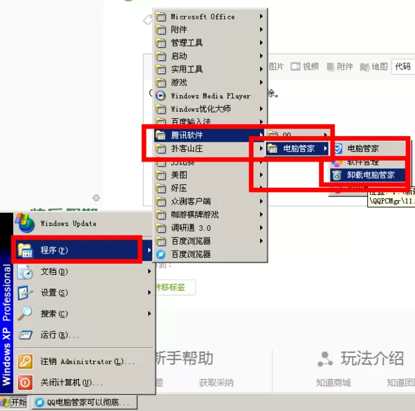 怎样将腾讯电脑管家彻底删除?