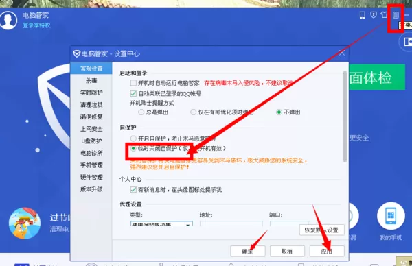 怎样将腾讯电脑管家彻底删除？