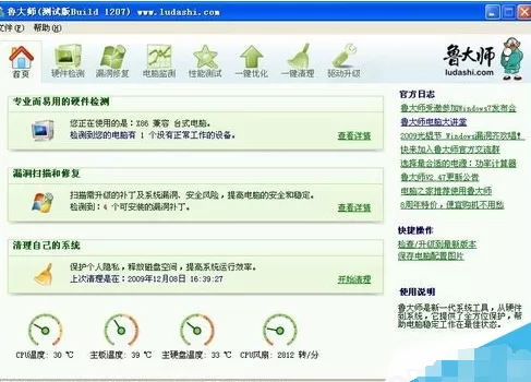 鲁大师如何给微软系统升级?给微软系统升级的方法