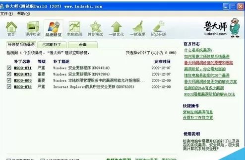 鲁大师如何给微软系统升级?给微软系统升级的方法