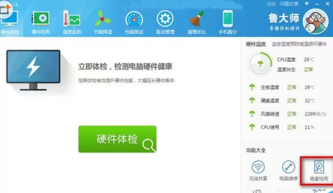 鲁大师如何检测硬盘好坏?检测硬盘好坏的方法 鲁大师如何检测硬盘好坏?检测硬盘好坏的方法
