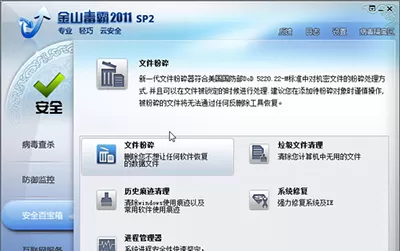 利用金山毒霸怎样彻底粉碎文件? 利用金山毒霸怎样彻底粉碎文件?