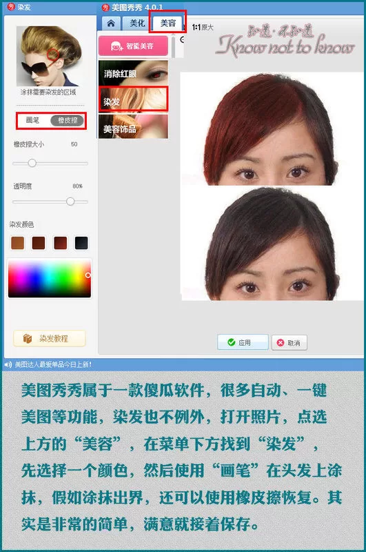 如何使用美图秀秀把头发变色?
