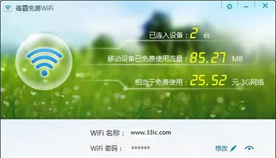 金山毒霸wifi无法使用怎么办？