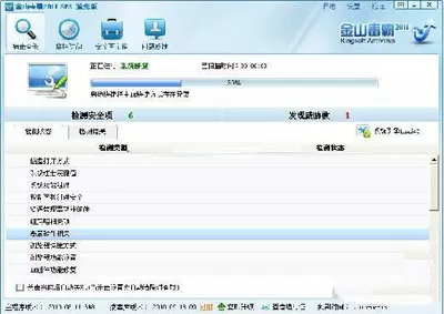 金山毒霸怎样使用安全百宝箱?使用方法介绍